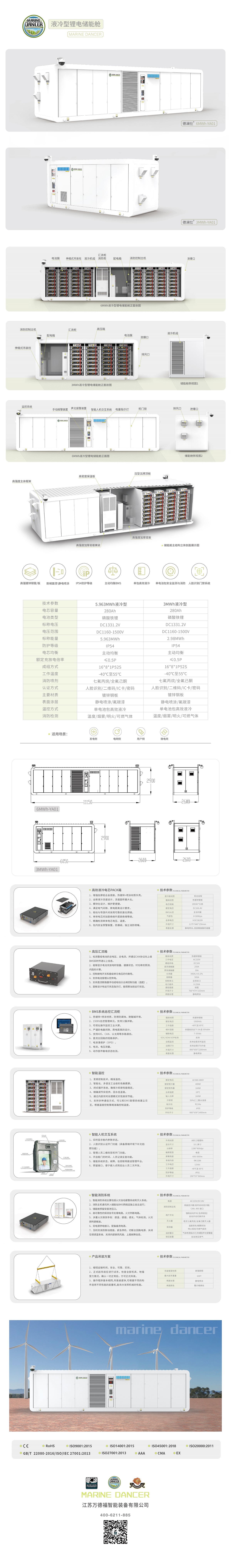 液冷儲(chǔ)電艙6-3_畫(huà)板 1-修改 - 副本.jpg