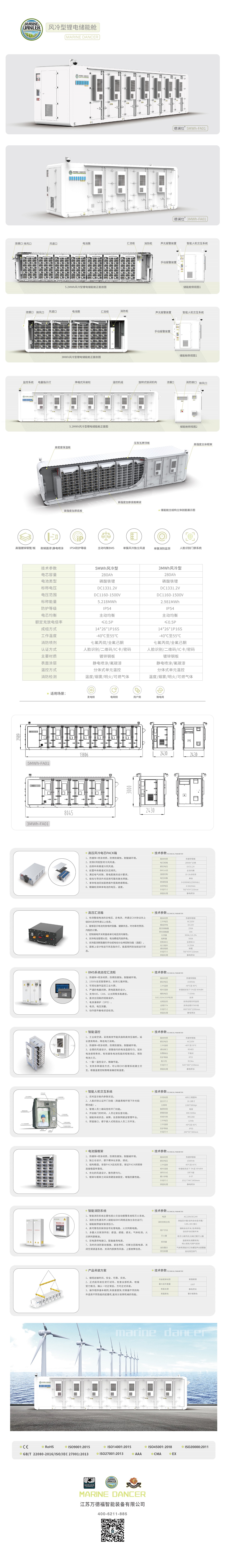 風(fēng)冷儲(chǔ)電艙5M-3MWh_畫(huà)板 1-修改 - 副本.jpg